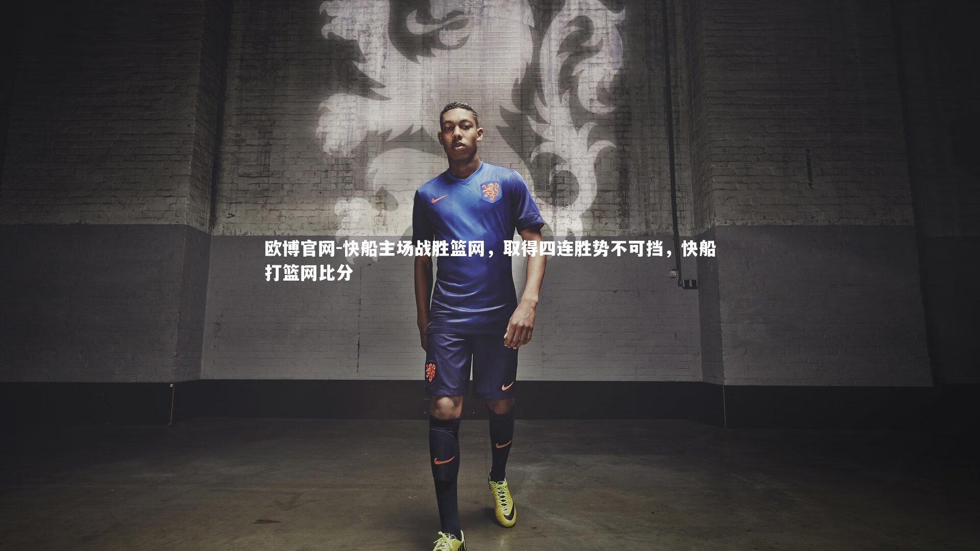 快船主场战胜篮网,取得四连胜势不可挡,快船打篮网比分