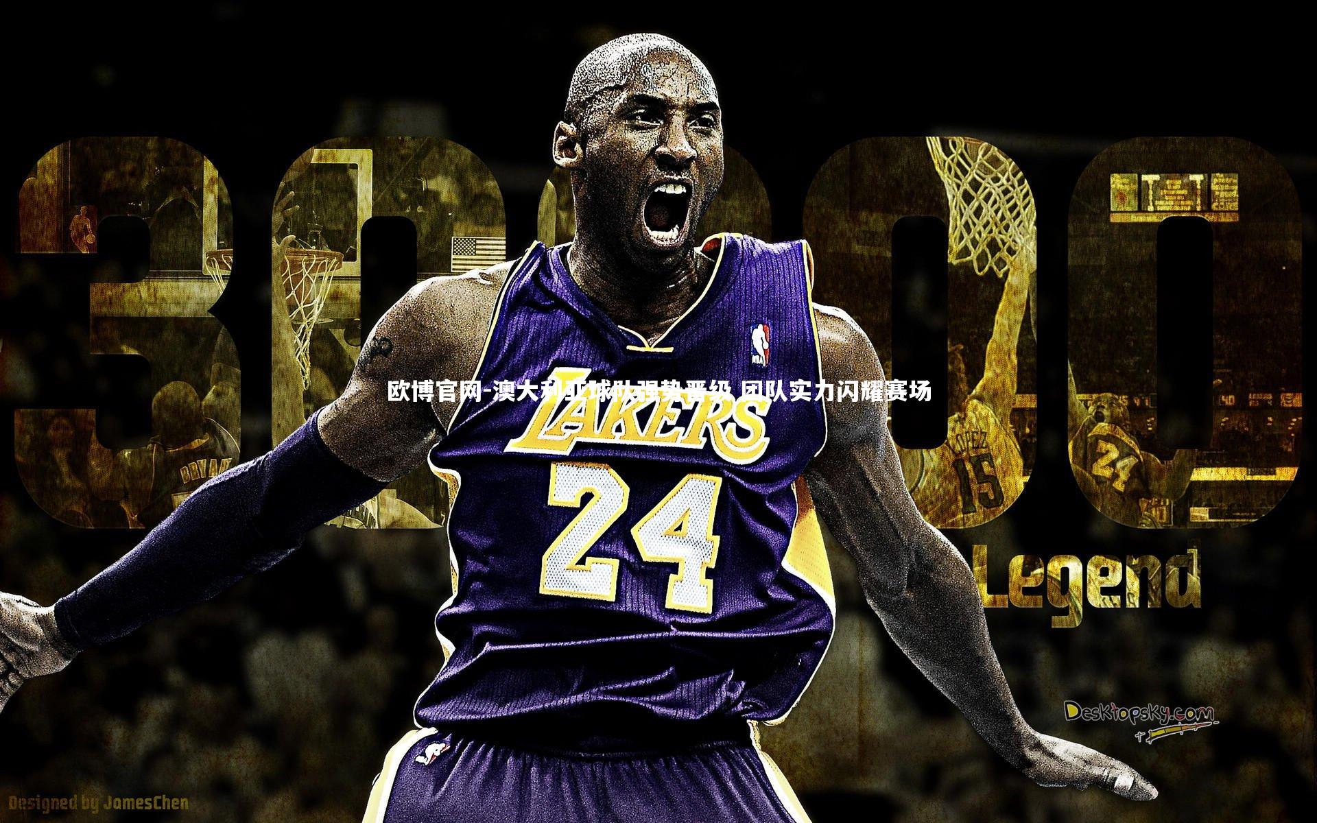 澳大利亚球队强势晋级 团队实力闪耀赛场