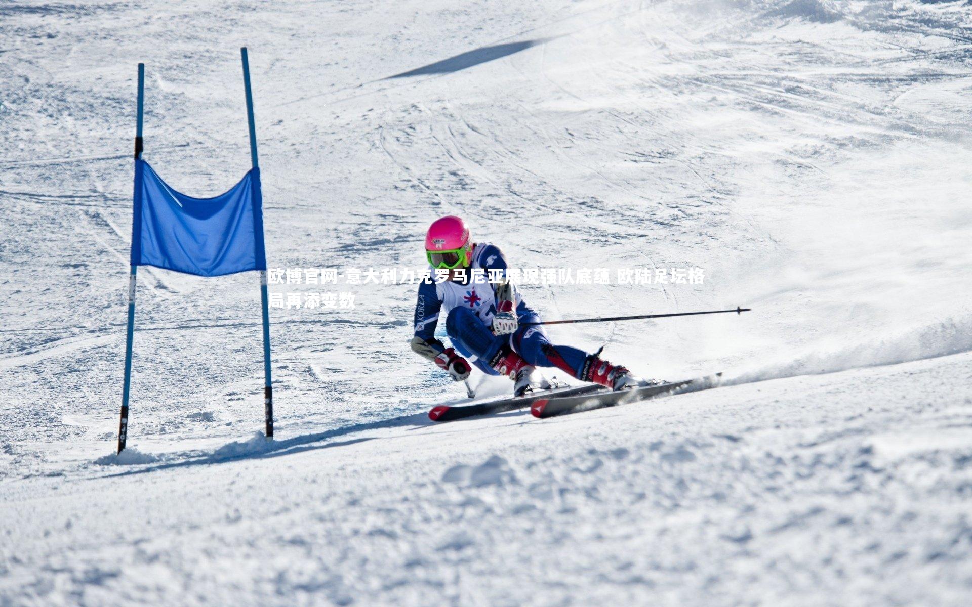 意大利力克罗马尼亚展现强队底蕴 欧陆足坛格局再添变数