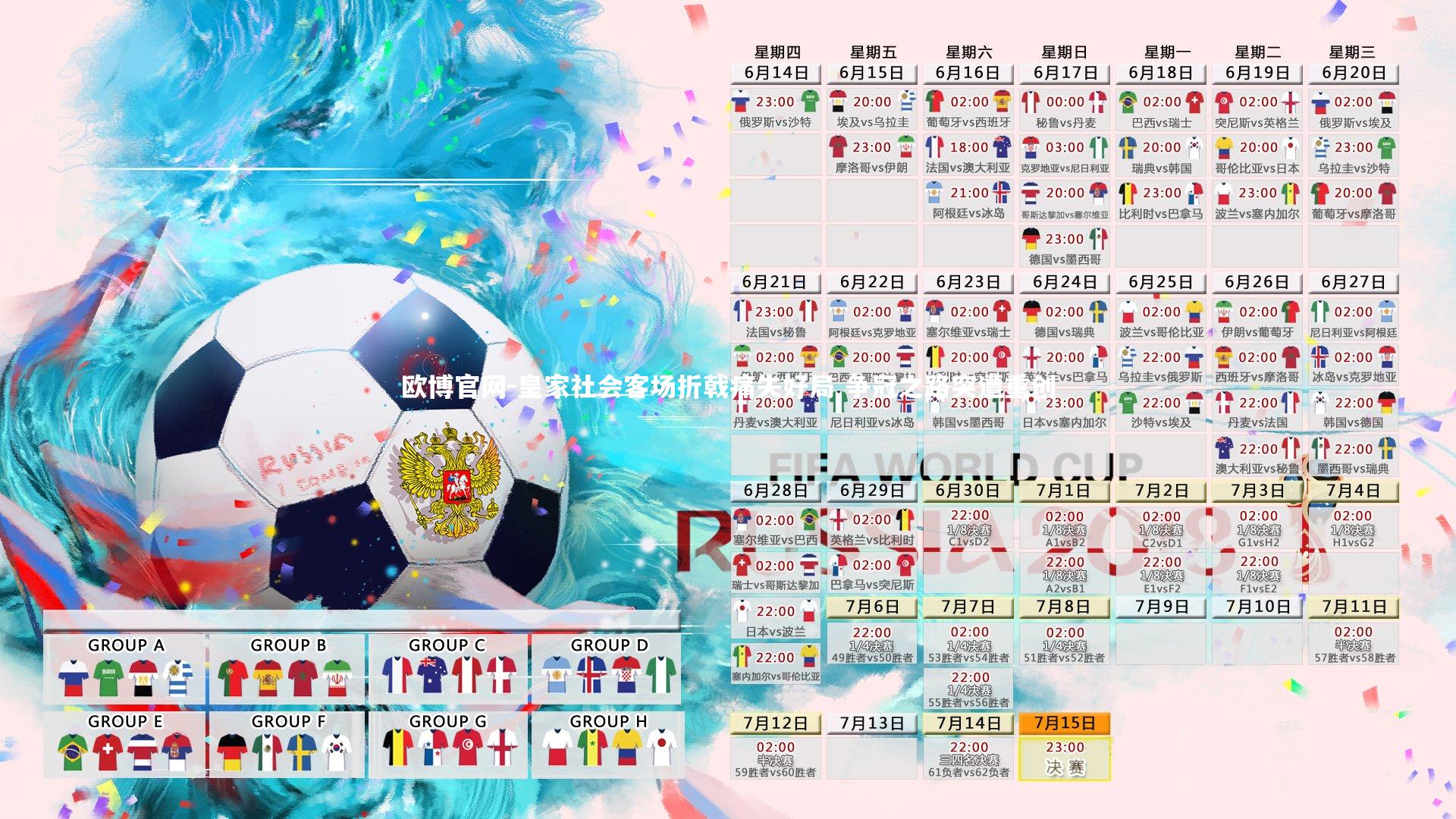 欧博官网-皇家社会客场折戟痛失好局 争冠之路突遭重创