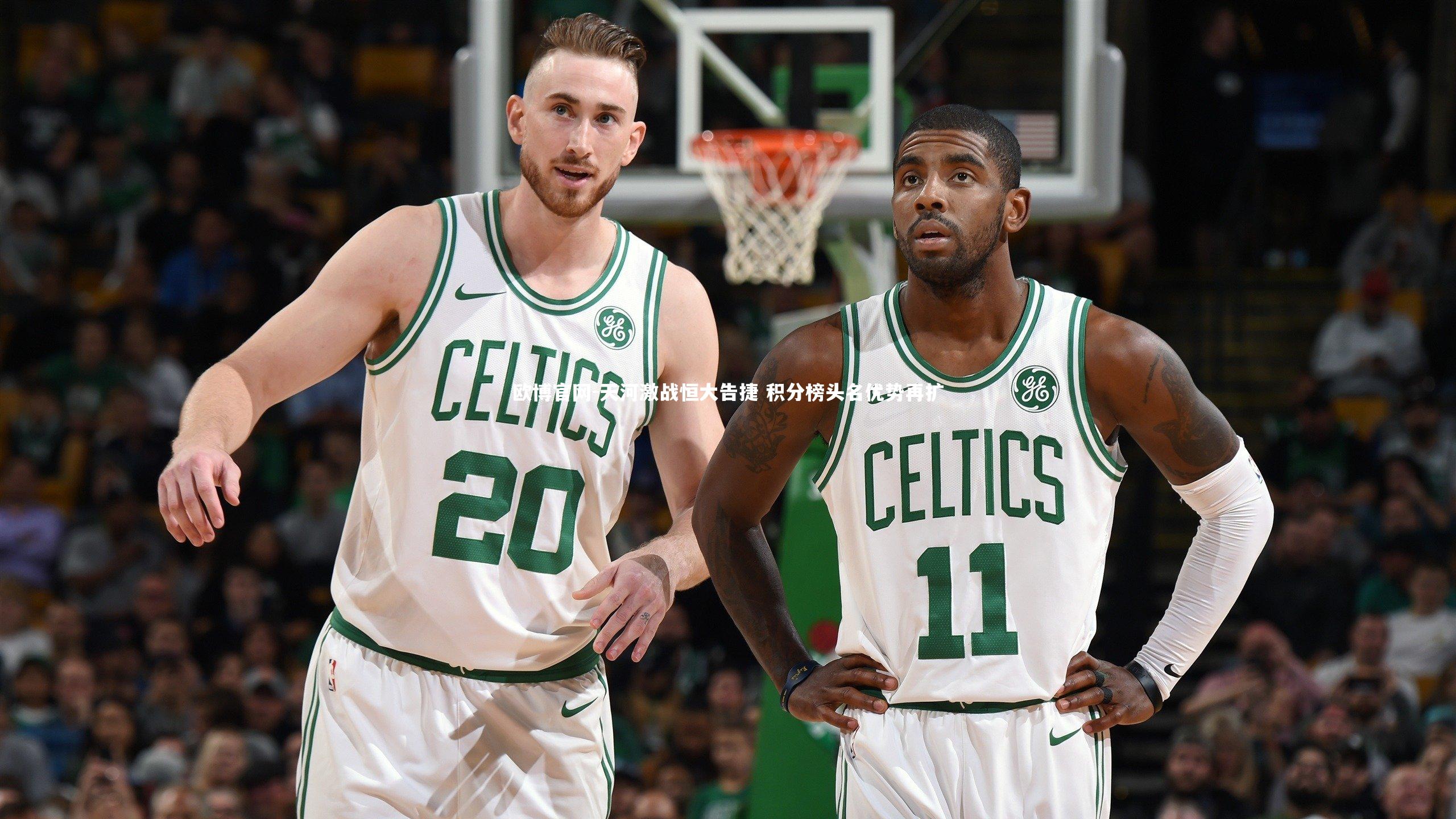 天河激战恒大告捷 积分榜头名优势再扩