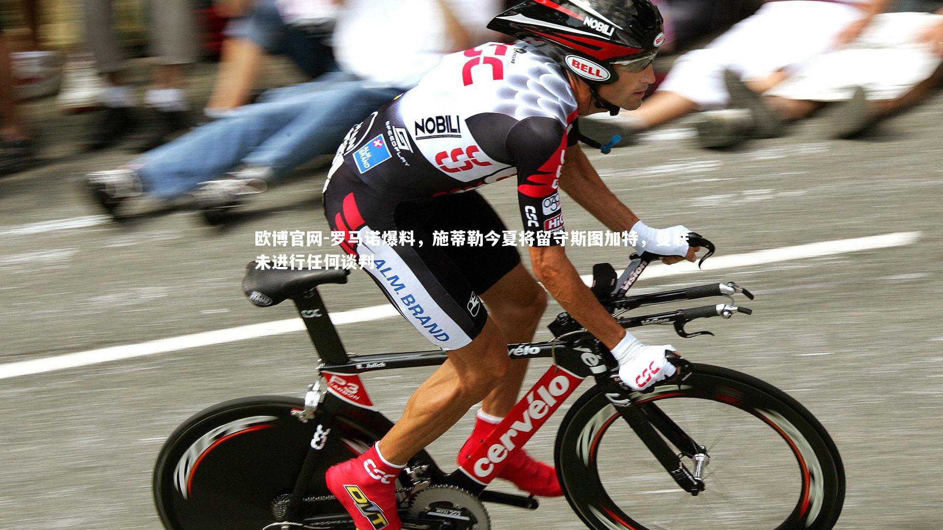 罗马诺爆料,施蒂勒今夏将留守斯图加特,曼联未进行任何谈判